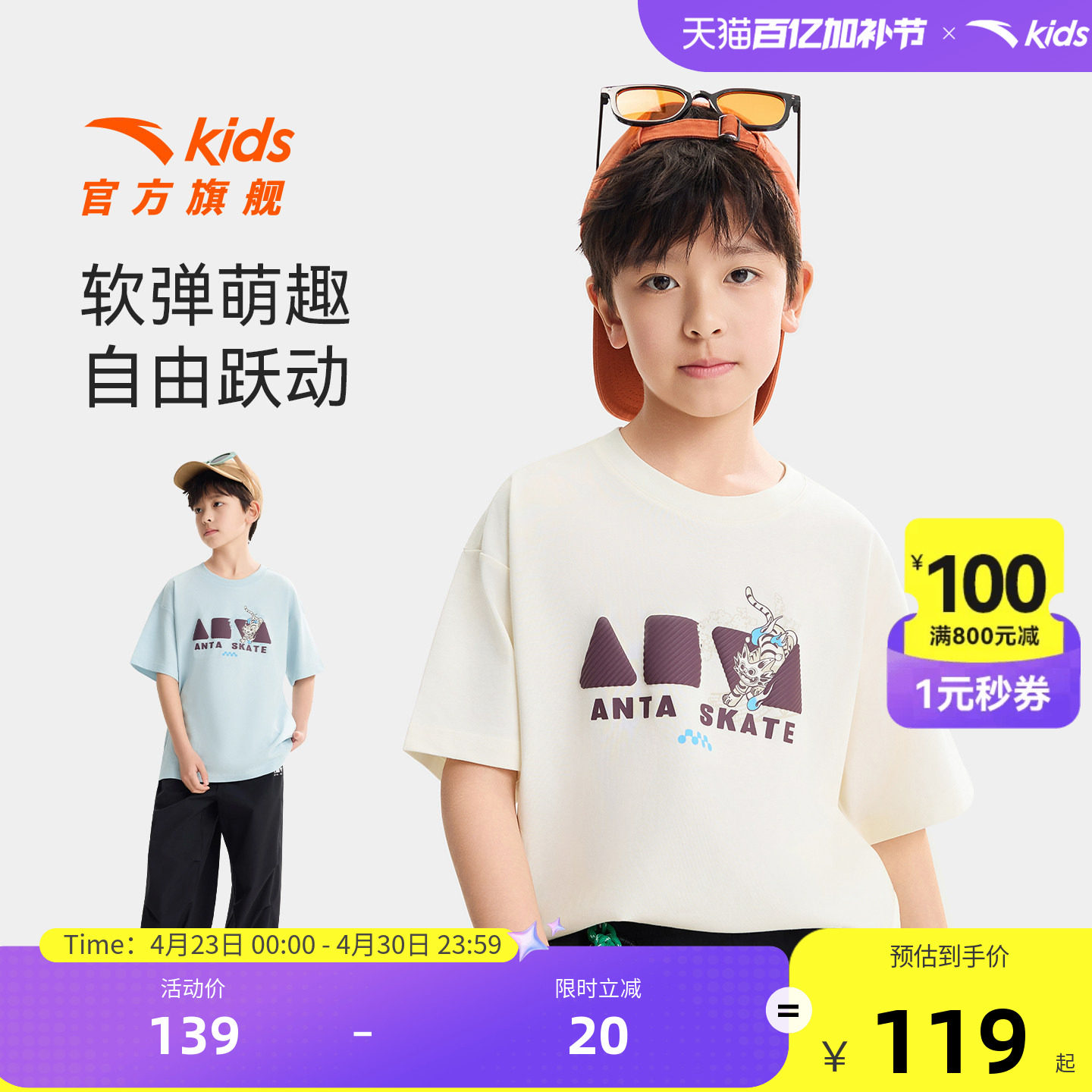 少年顽家安踏儿童短T男大童棉感短袖衫2026年夏季新款凉感潮流T恤