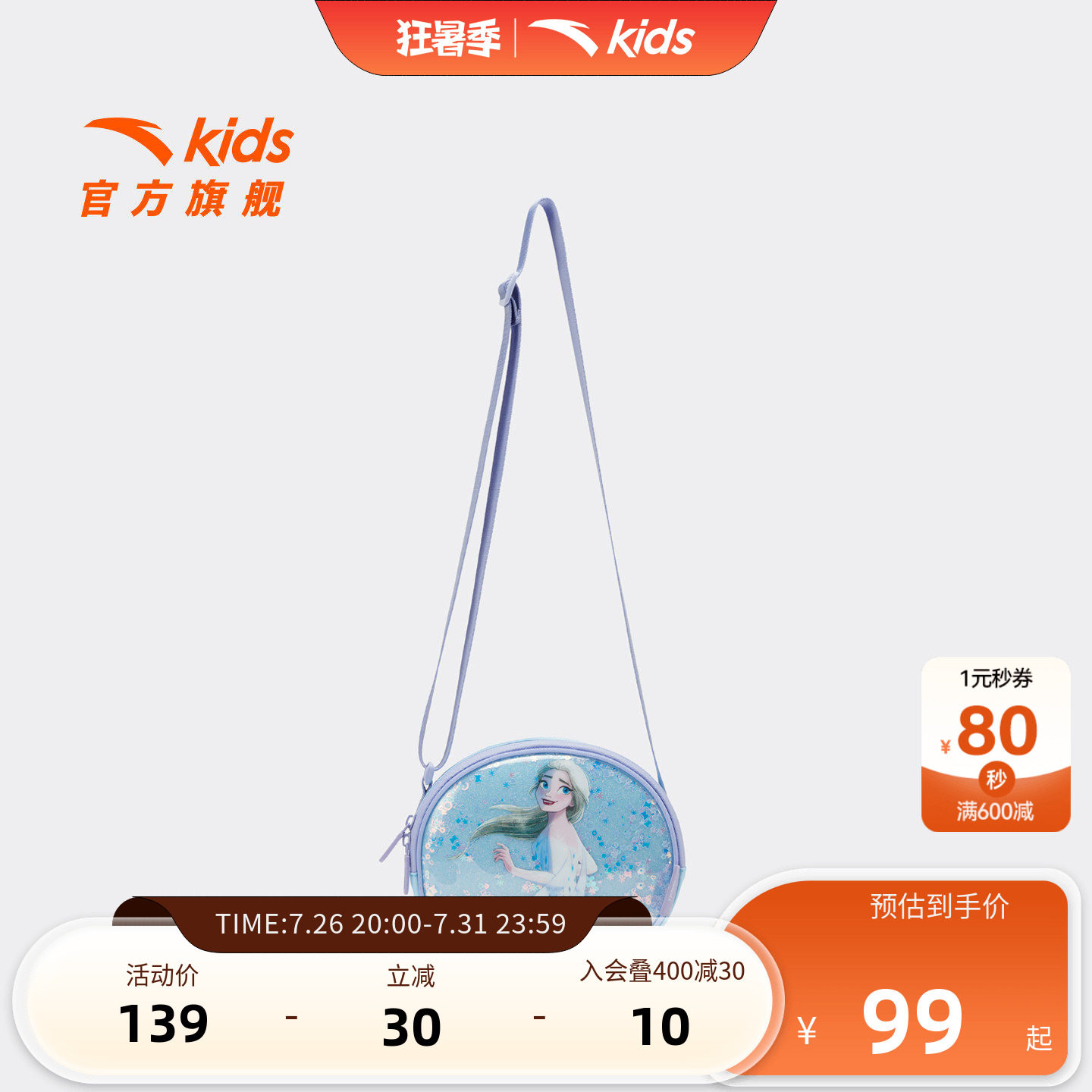 安踏儿童女童潮流斜挎包