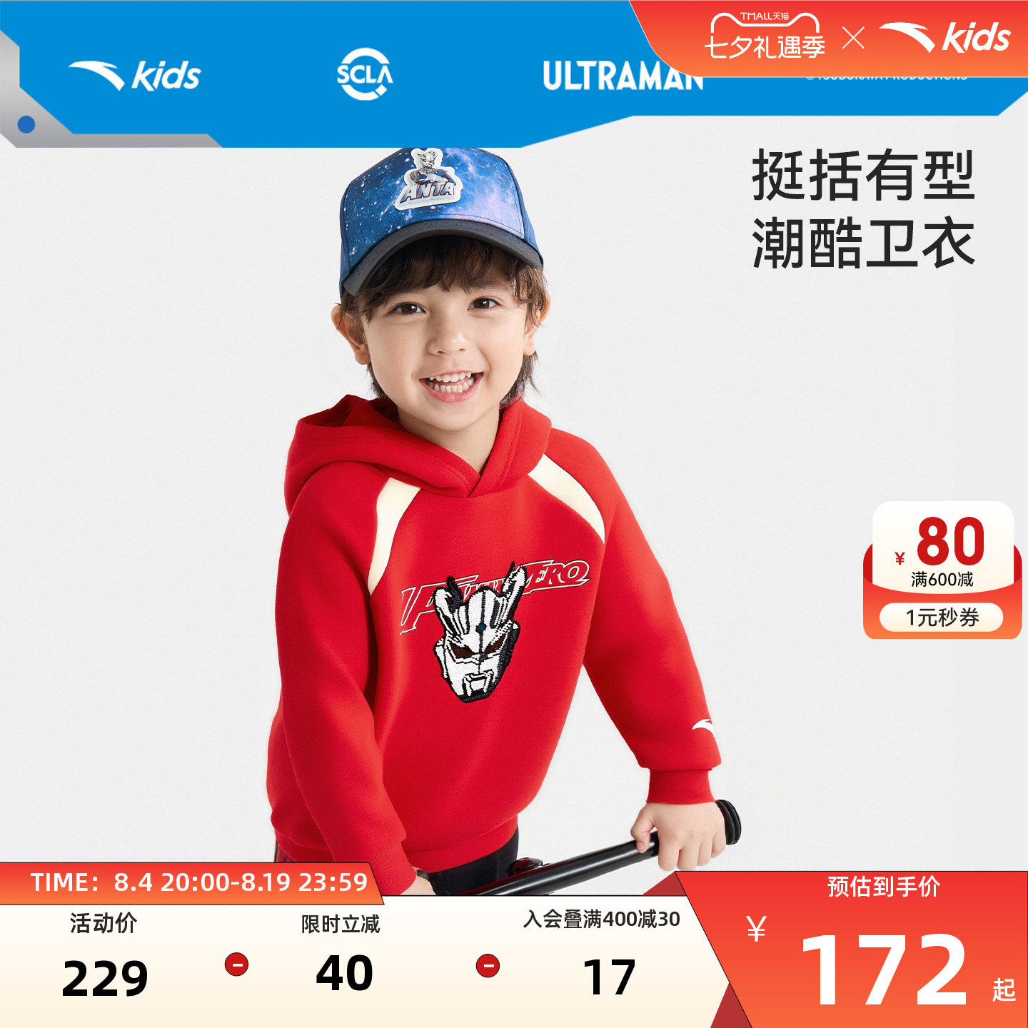 安踏儿童男小童针织连帽套头衫