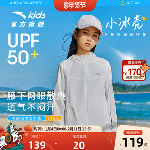 【小冰壳】安踏儿童防晒衣男童upf50女童防晒服2025原纱轻薄外套
