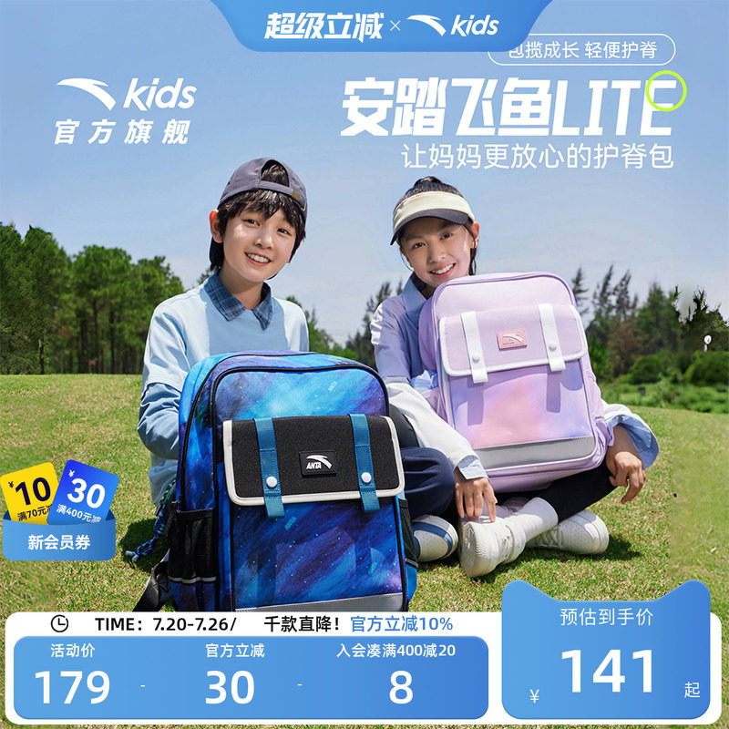 安踏儿童书包女生小学生包男童超轻护脊双肩包一到六年级背包飞鱼