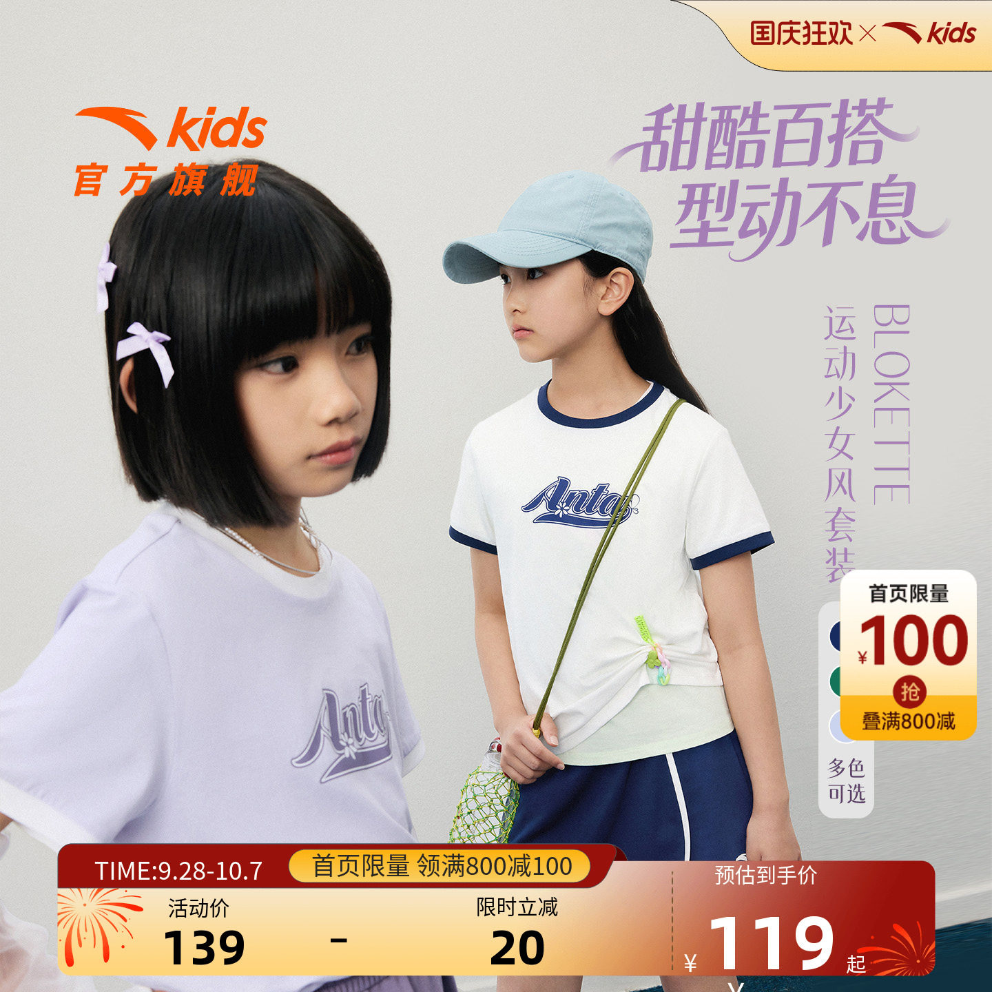 安踏儿童女大童针织运动套
