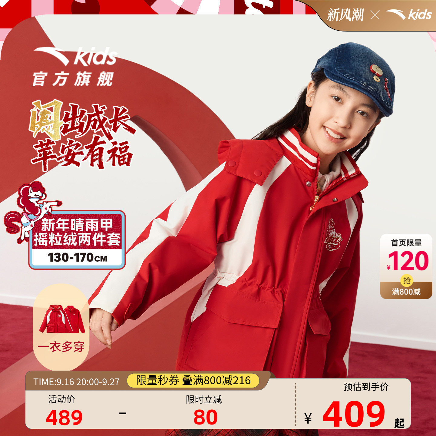 安踏儿童晴雨甲新年喜庆两件套