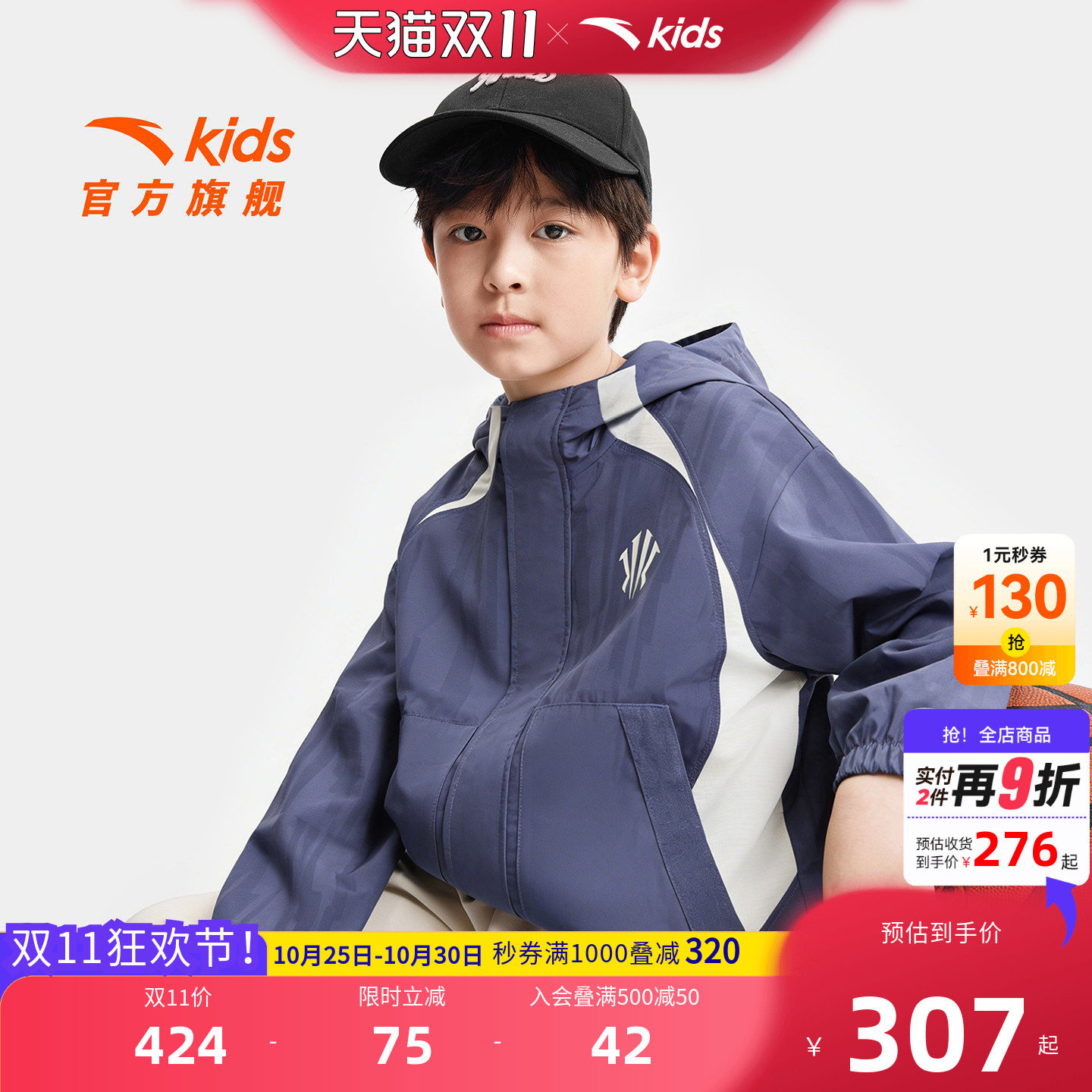欧文系列|安踏儿童篮球外套