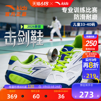 安踏儿童男大童击剑鞋