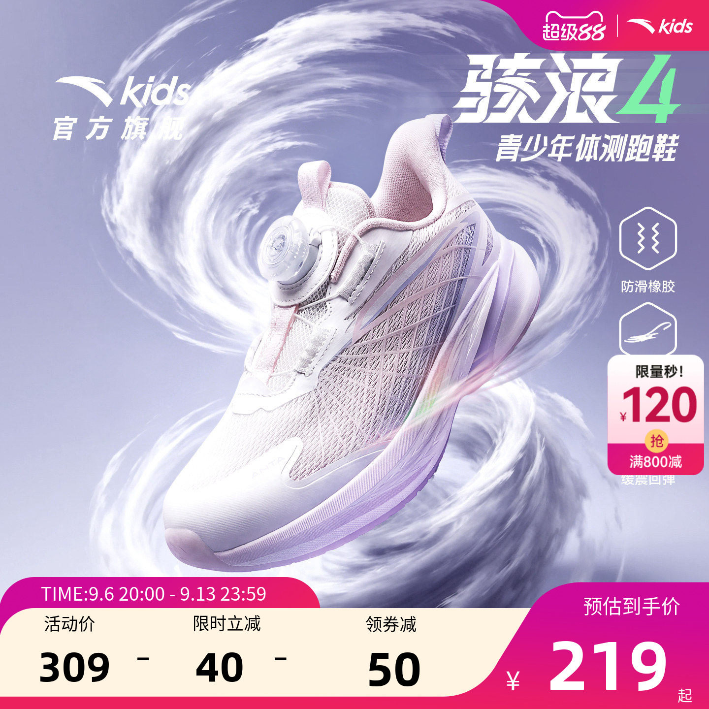 安踏儿童骇浪女小童运动跑鞋