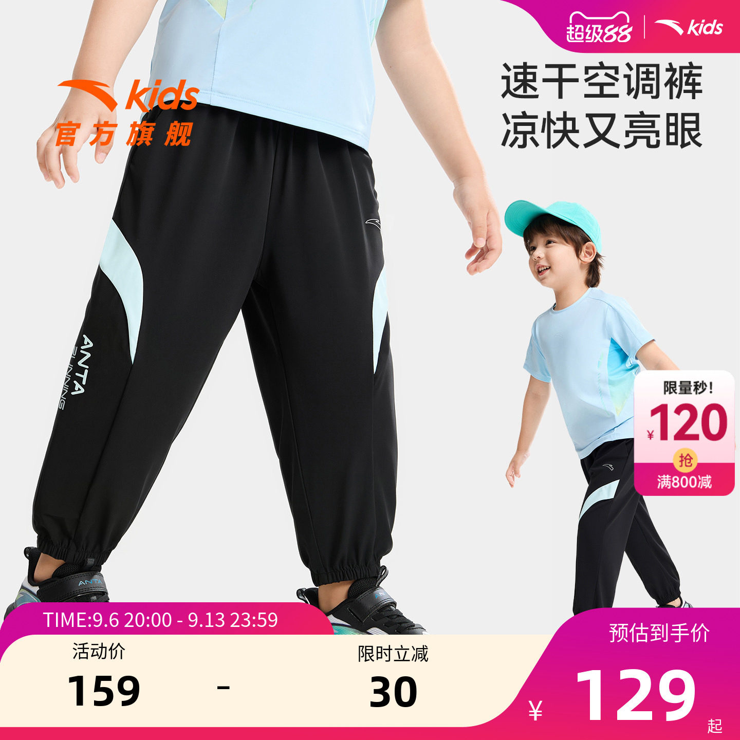 安踏儿童男小童针织运动长裤