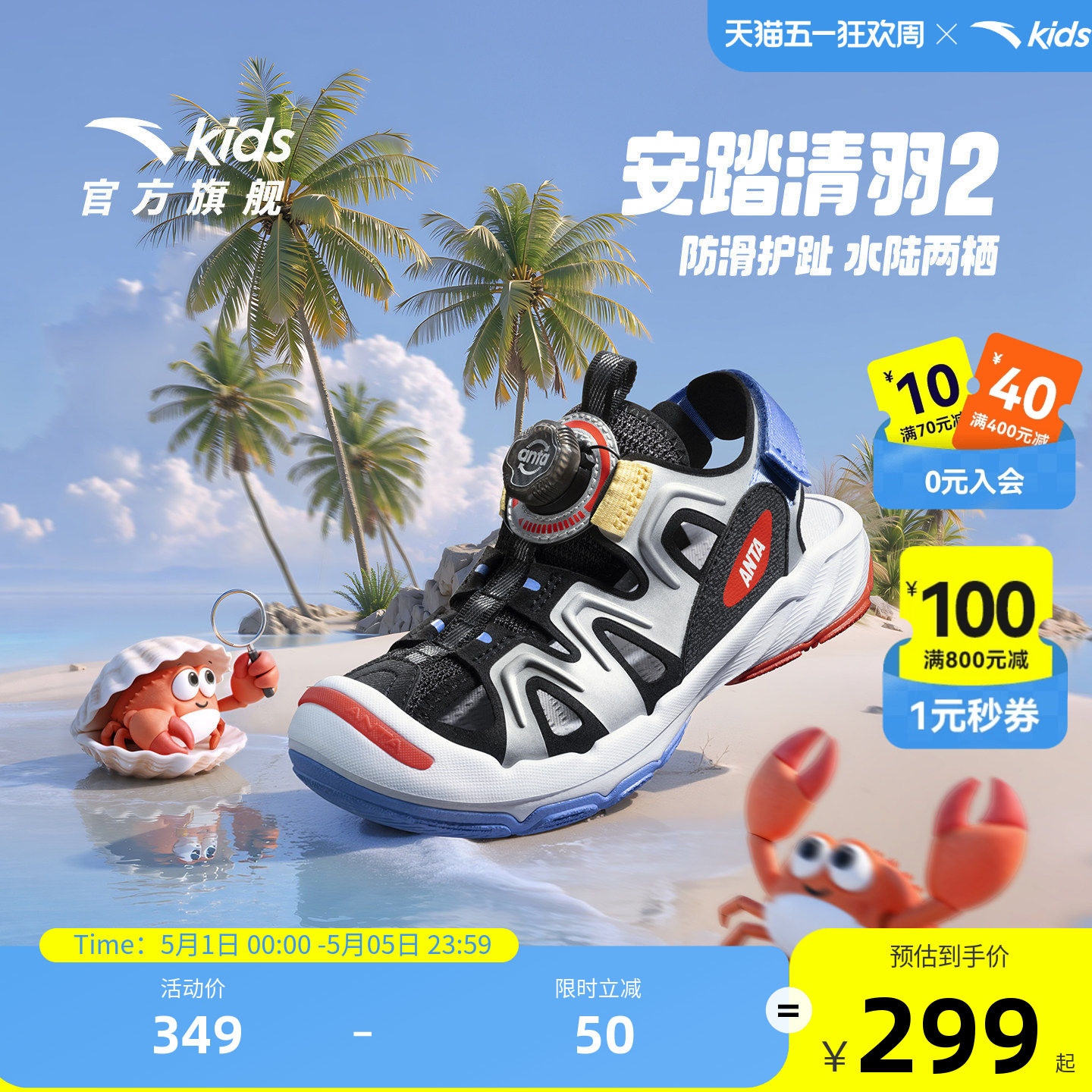 安踏儿童男小童沙滩鞋2026年夏新款犟弹女孩户外包头旋钮休闲凉鞋