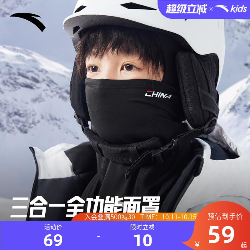 安踏儿童滑雪面罩舒适冬季新款保暖户外脸罩挡风防沙围脖护颈头套
