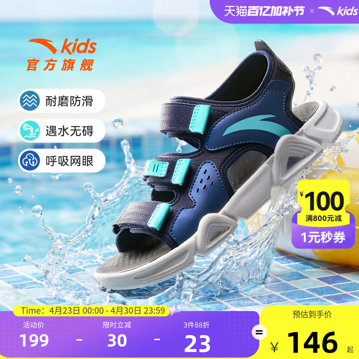 安踏儿童男童凉鞋中大童男孩运动凉鞋防滑露趾宝宝女童女孩沙滩鞋