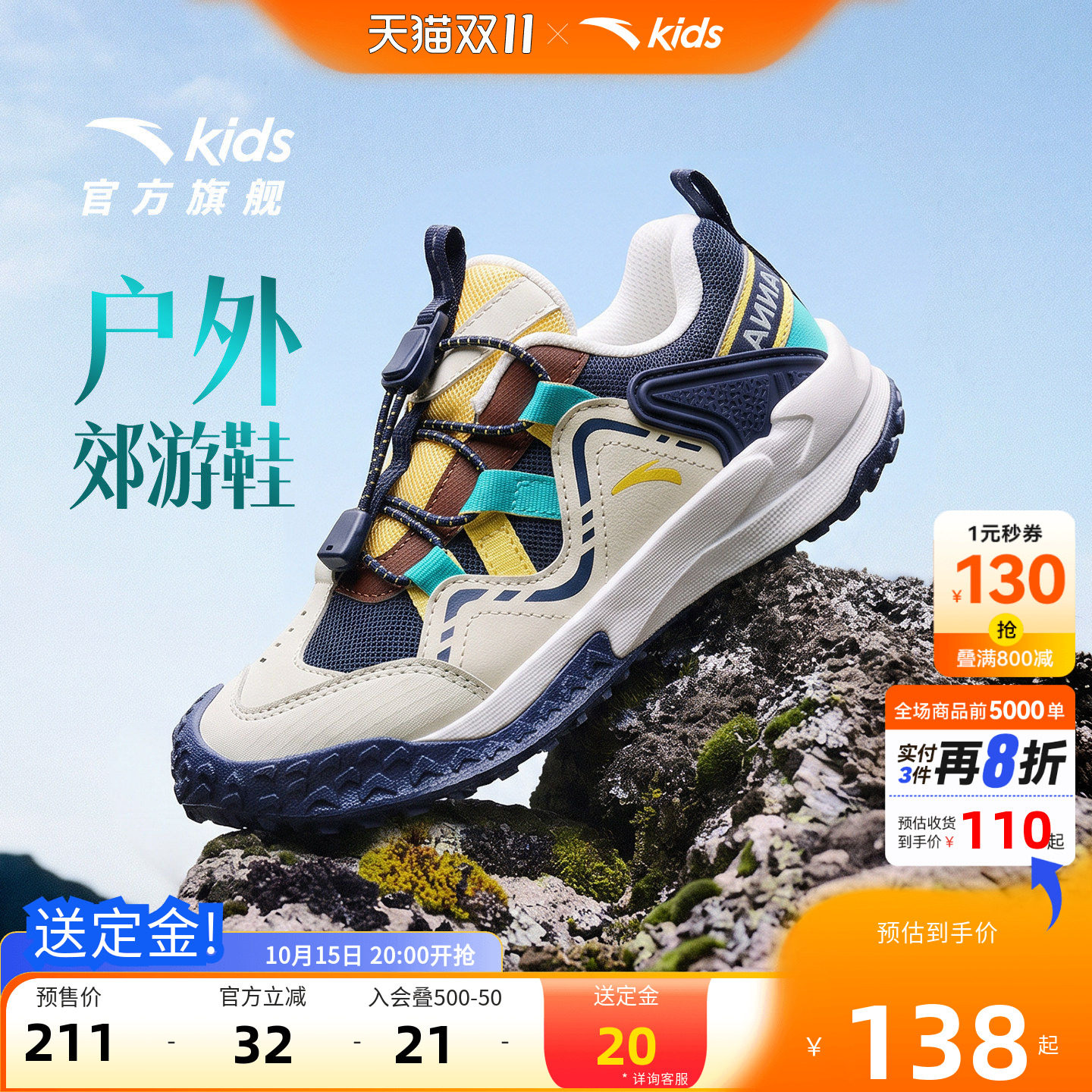 郊野鞋|安踏儿童男小童户外鞋2026秋季新款越野登山童鞋运动童鞋