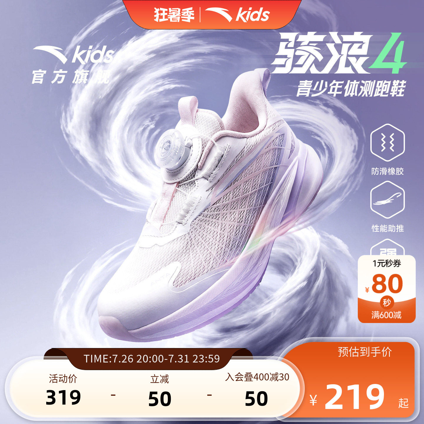 安踏儿童骇浪女小童运动跑鞋