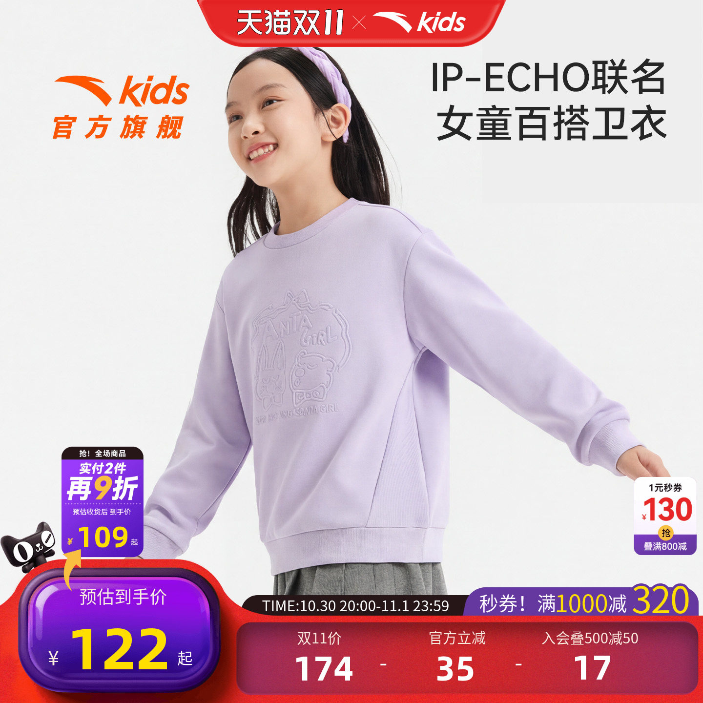 安踏儿童女大童针织套头衫