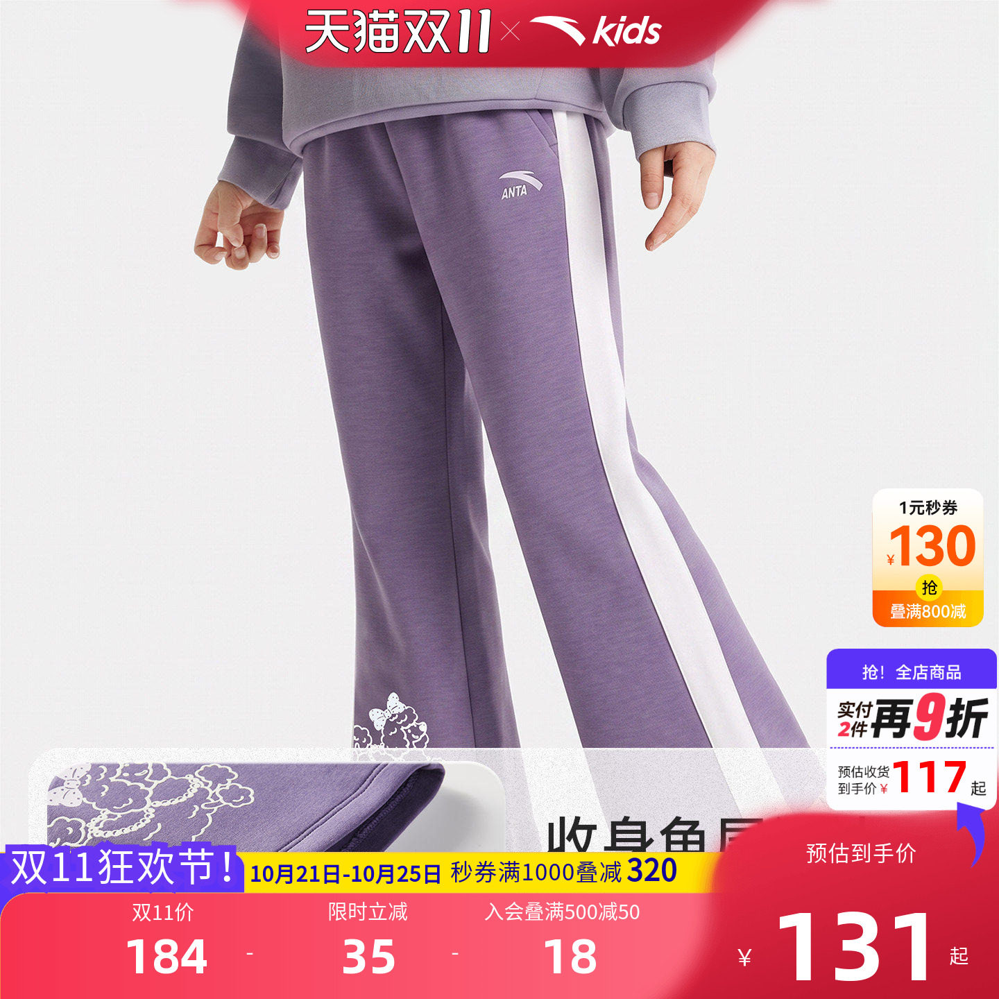 安踏儿童女童针织运动长裤