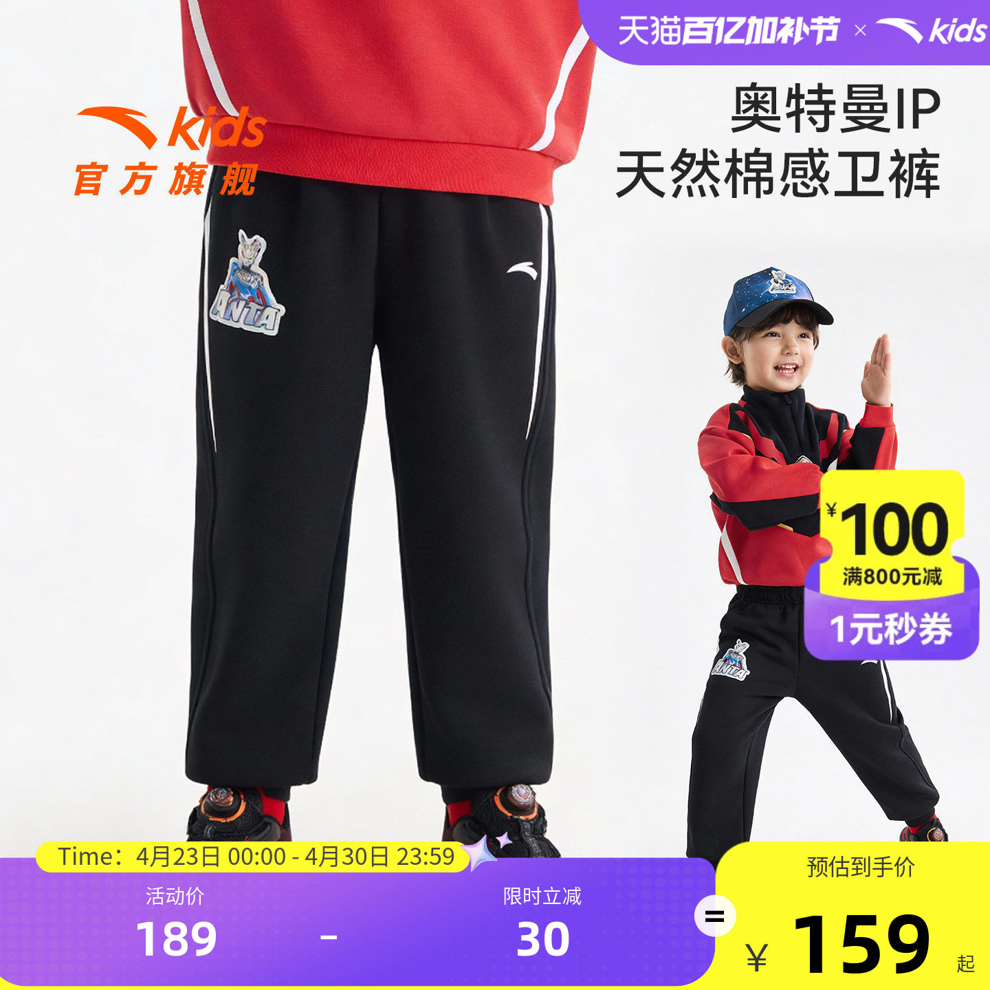 奥特曼IP安踏儿童装男小童裤子长裤2026春季新款春装卫裤运动裤