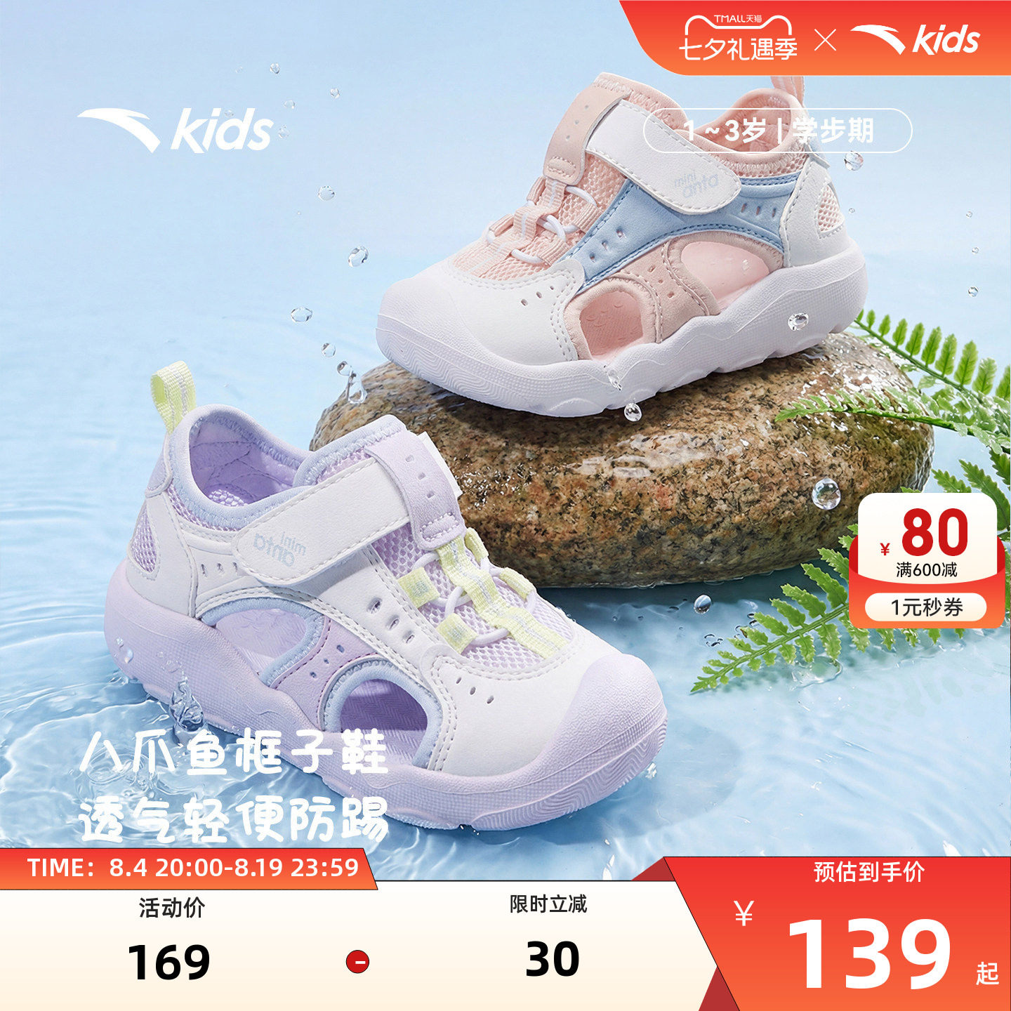 安踏学步鞋夏季包头凉鞋新款