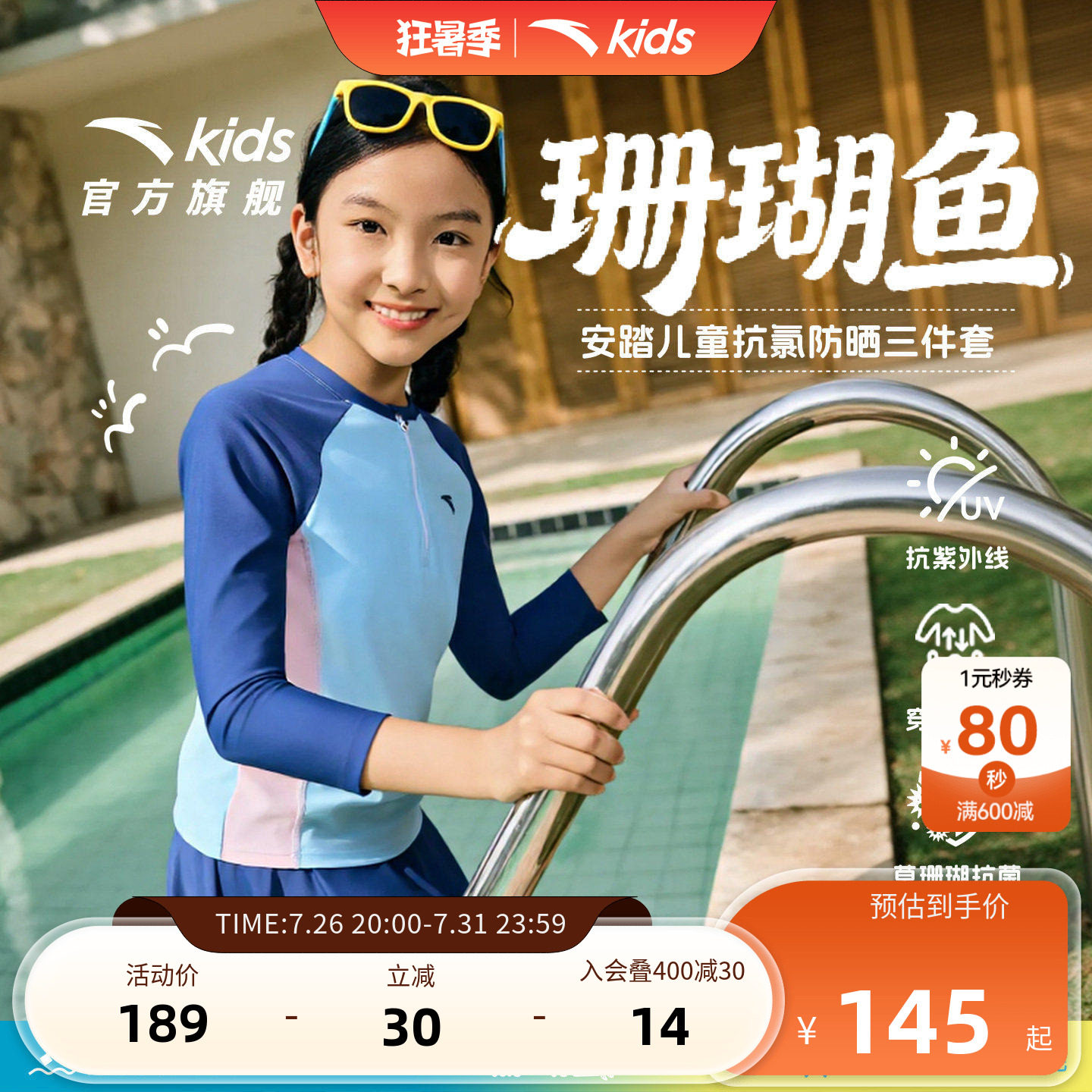 安踏儿童女童分体泳衣