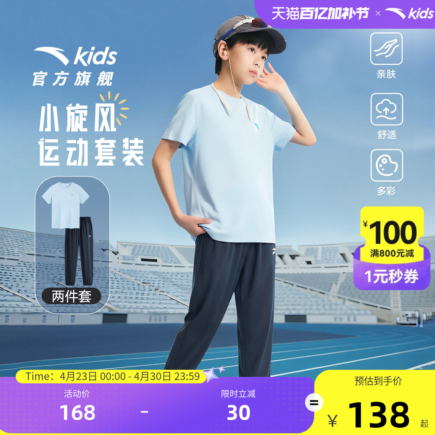 安踏儿童男童运动套装2026春夏季新款透气中大童短袖长裤纯棉套装