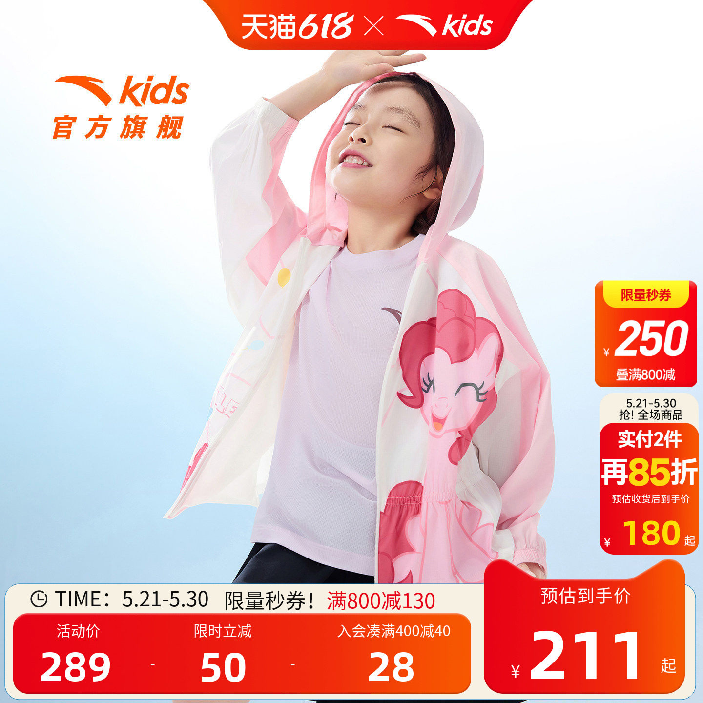 安踏儿童女小童运动上衣2026年夏季新款透气女孩小马宝莉防晒衣潮