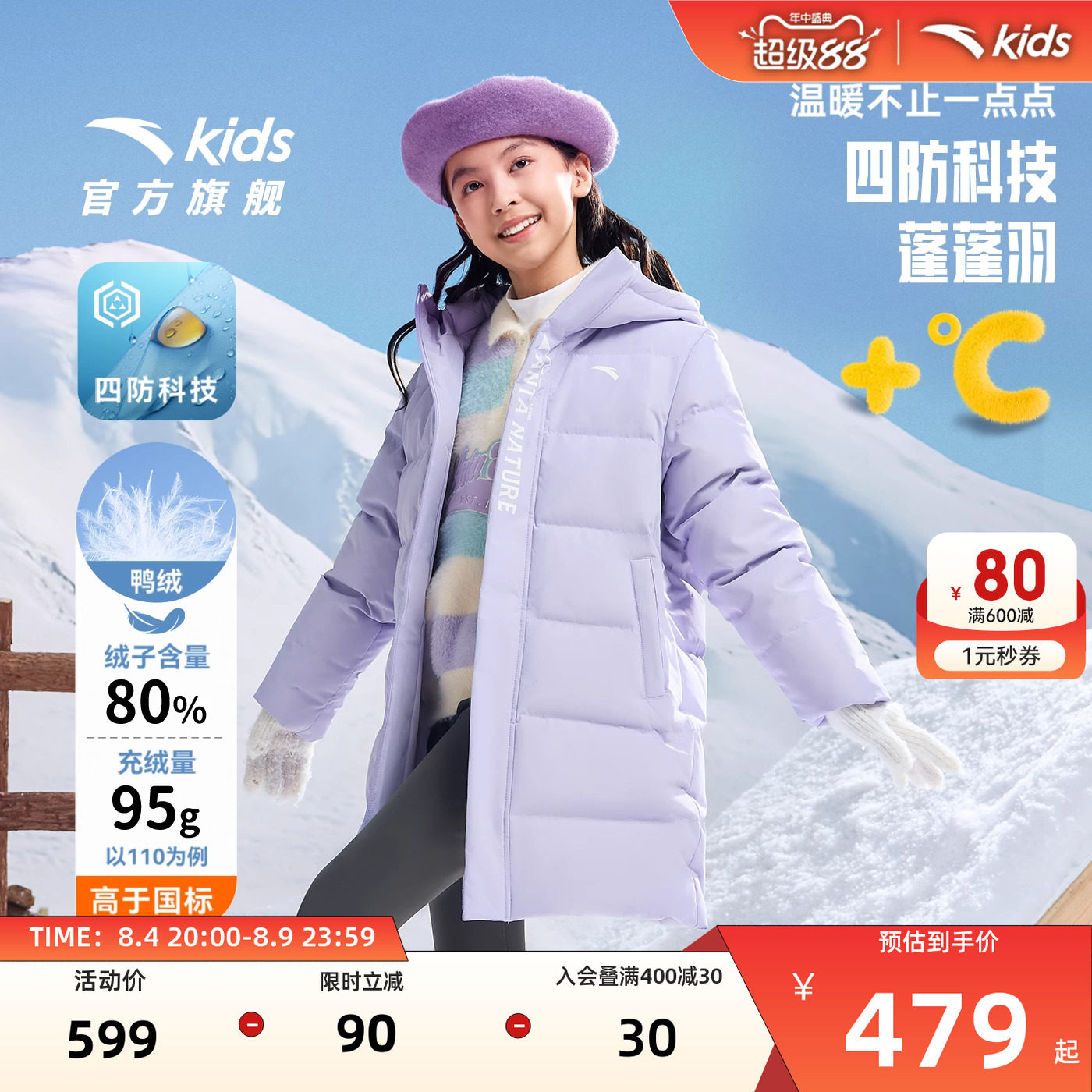 安踏儿童女童中长款四防羽绒服