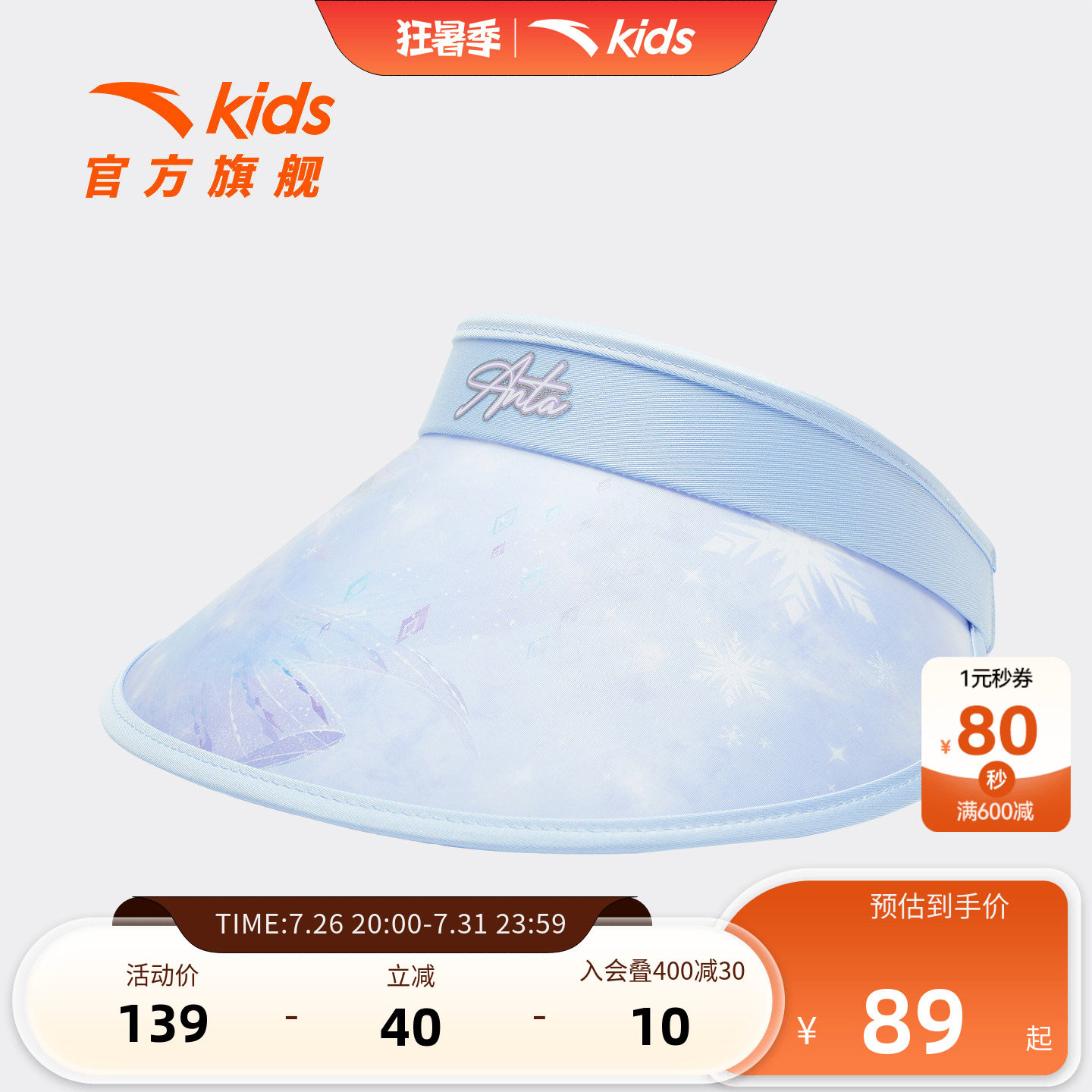 安踏儿童女小童空顶帽