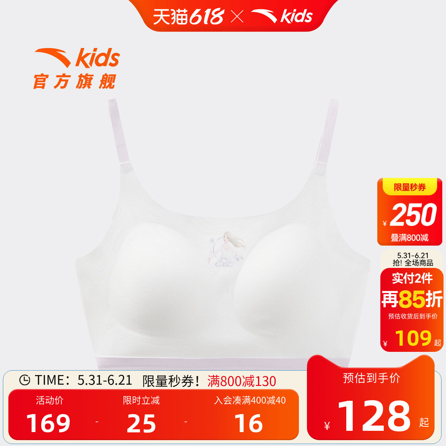 冰雪奇缘联名安踏儿童女童发育内衣2026夏新款吸湿速干5A抗菌文胸