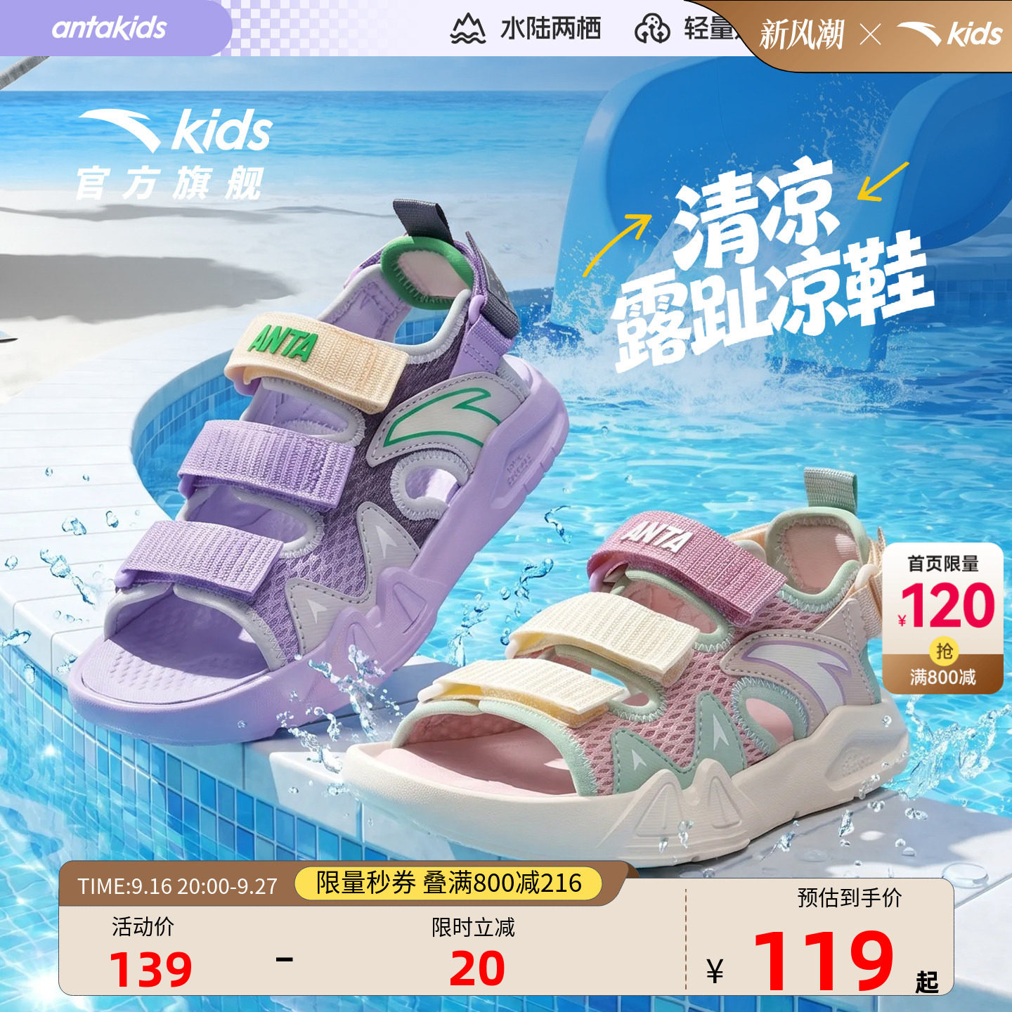 安踏儿童女童露趾沙滩鞋										