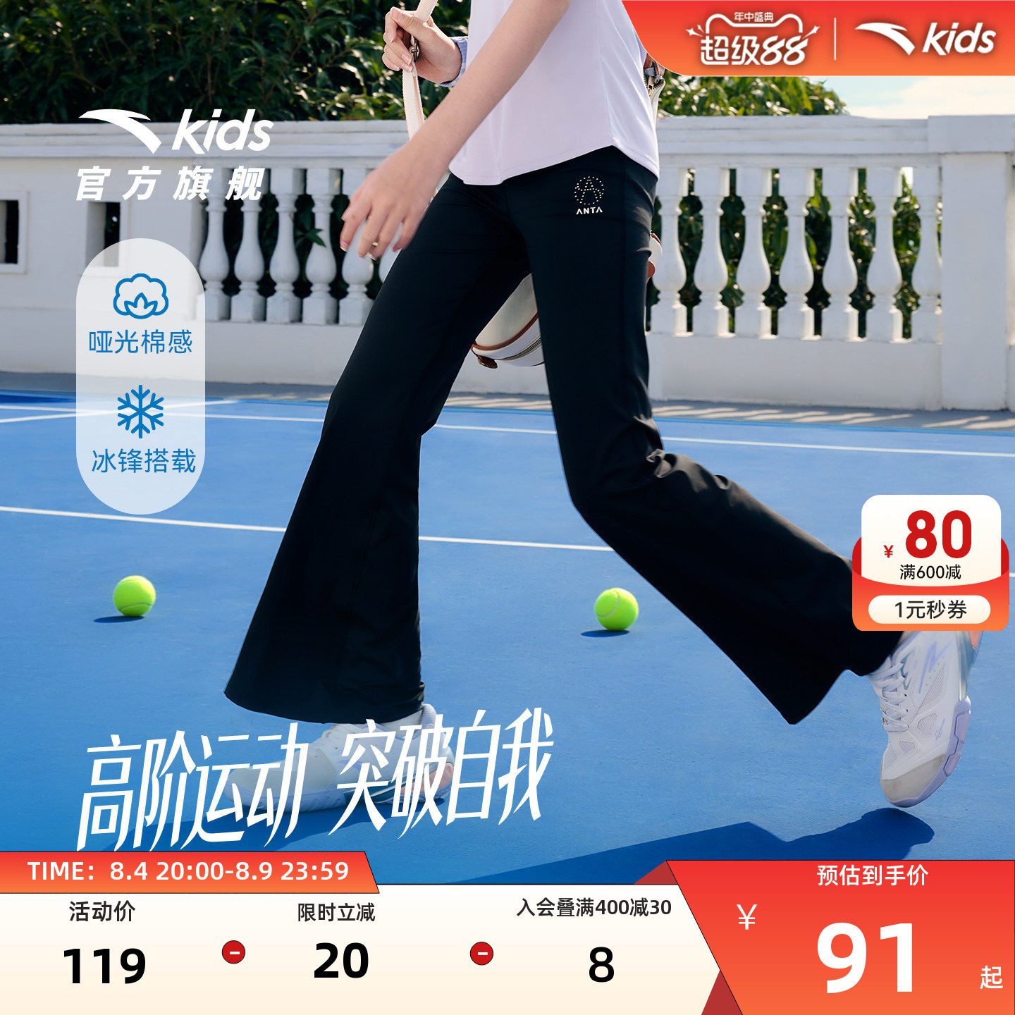 小冰裤安踏女童阔腿裤运动喇叭裤