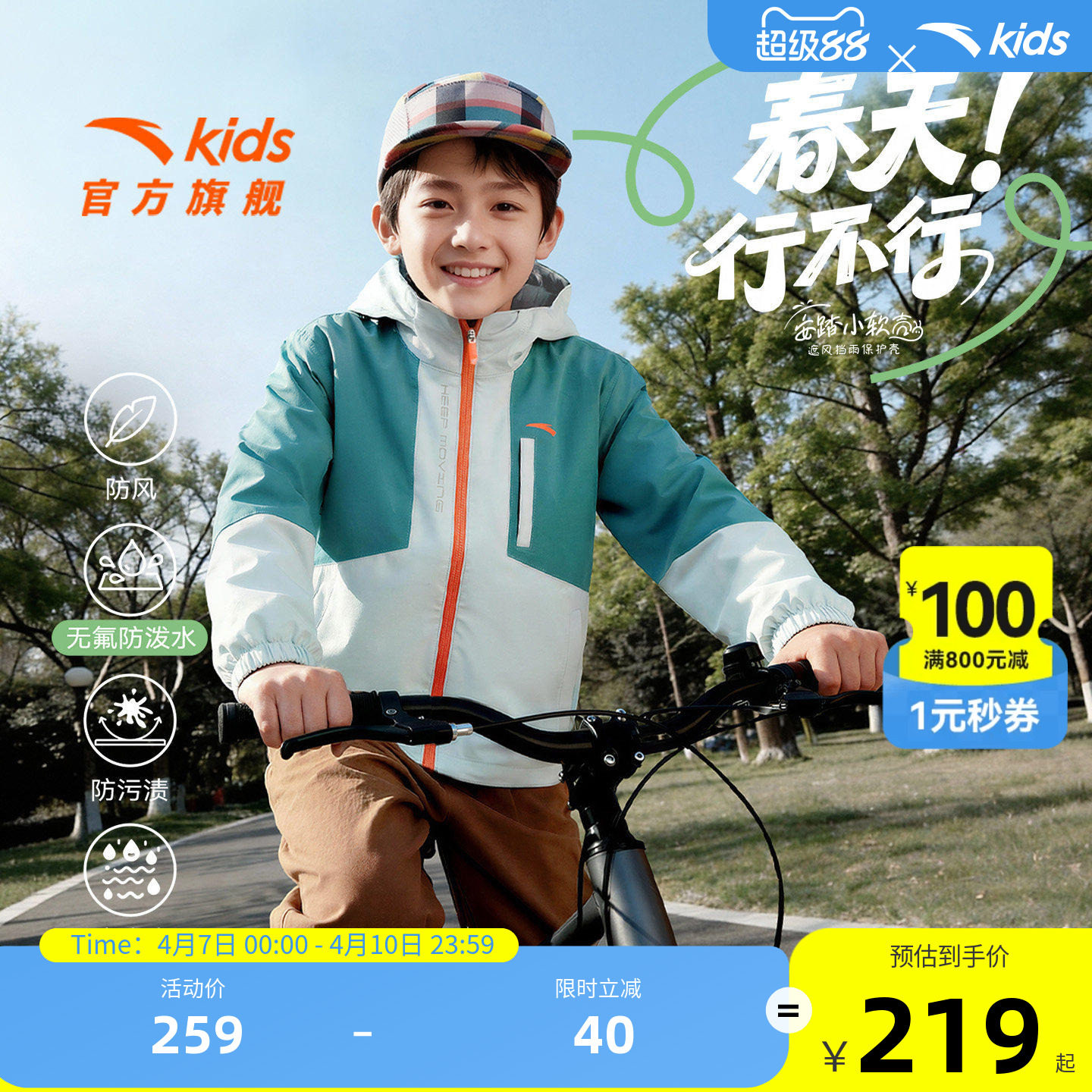 小软壳|安踏儿童男童运动上衣2026春季新款户外冲锋四防连帽外套