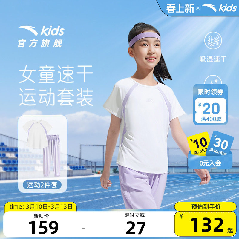 安踏儿童装女童套装夏装短袖长裤透气速干两件套户外运动套装学生