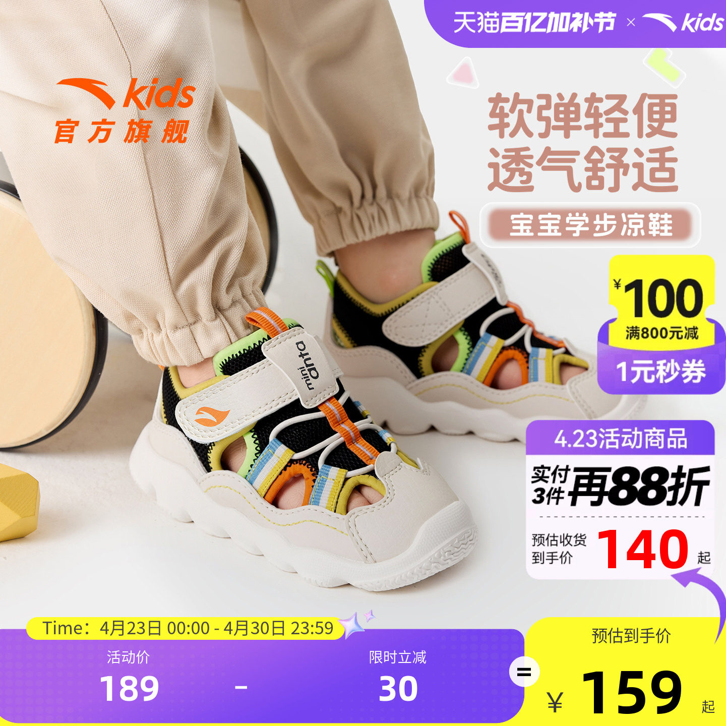 安踏宝宝包头凉鞋学步儿童鞋夏季新款透气软底男童婴童沙滩鞋适用