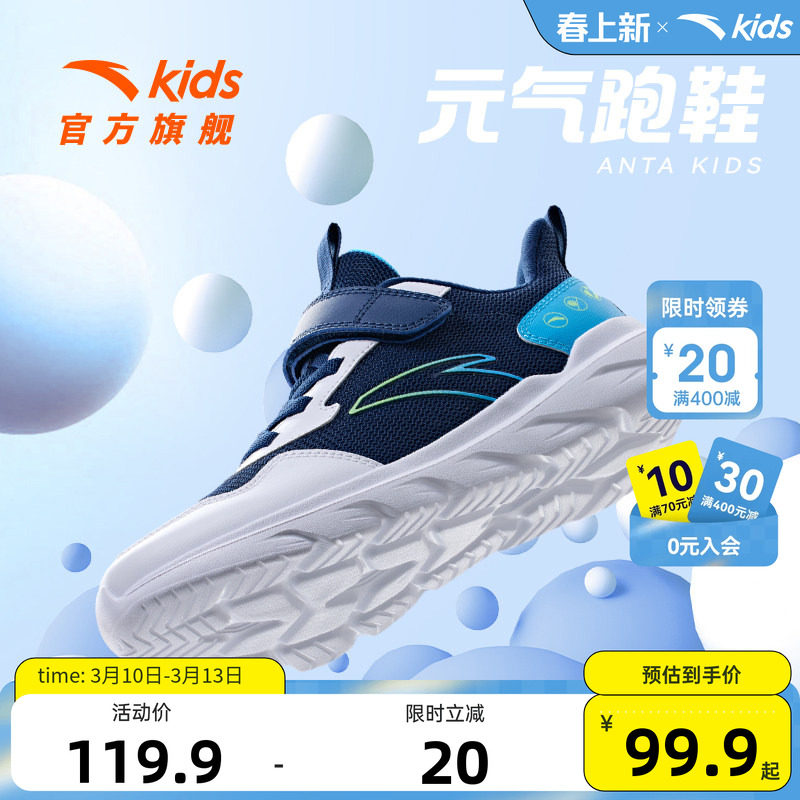 安踏儿童运动鞋男童鞋2026春季新款网面透气抗菌轻便元气跑步鞋子