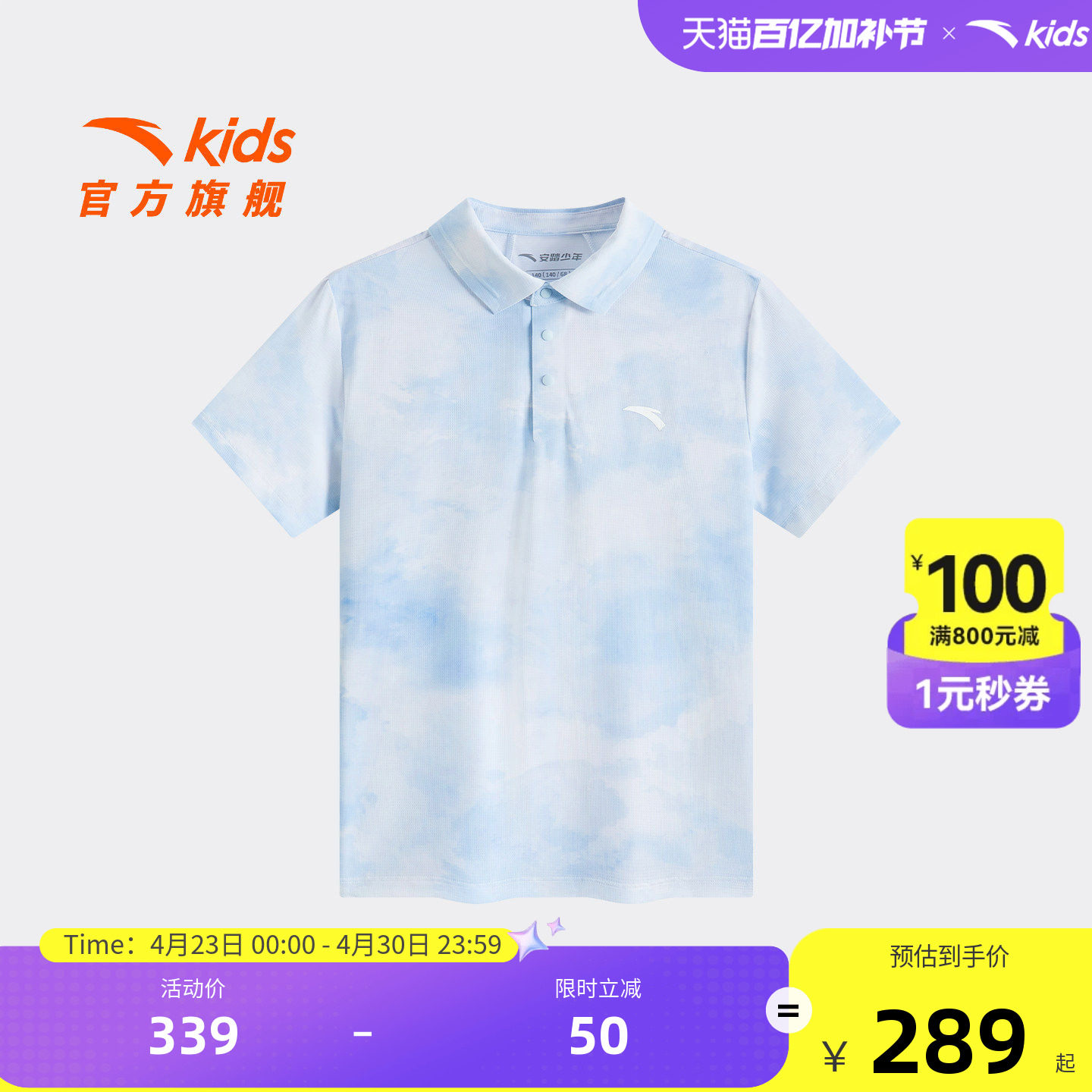 安踏儿童男大童短袖POLO衫2026年夏季新款透爽舒适中大童短袖T恤