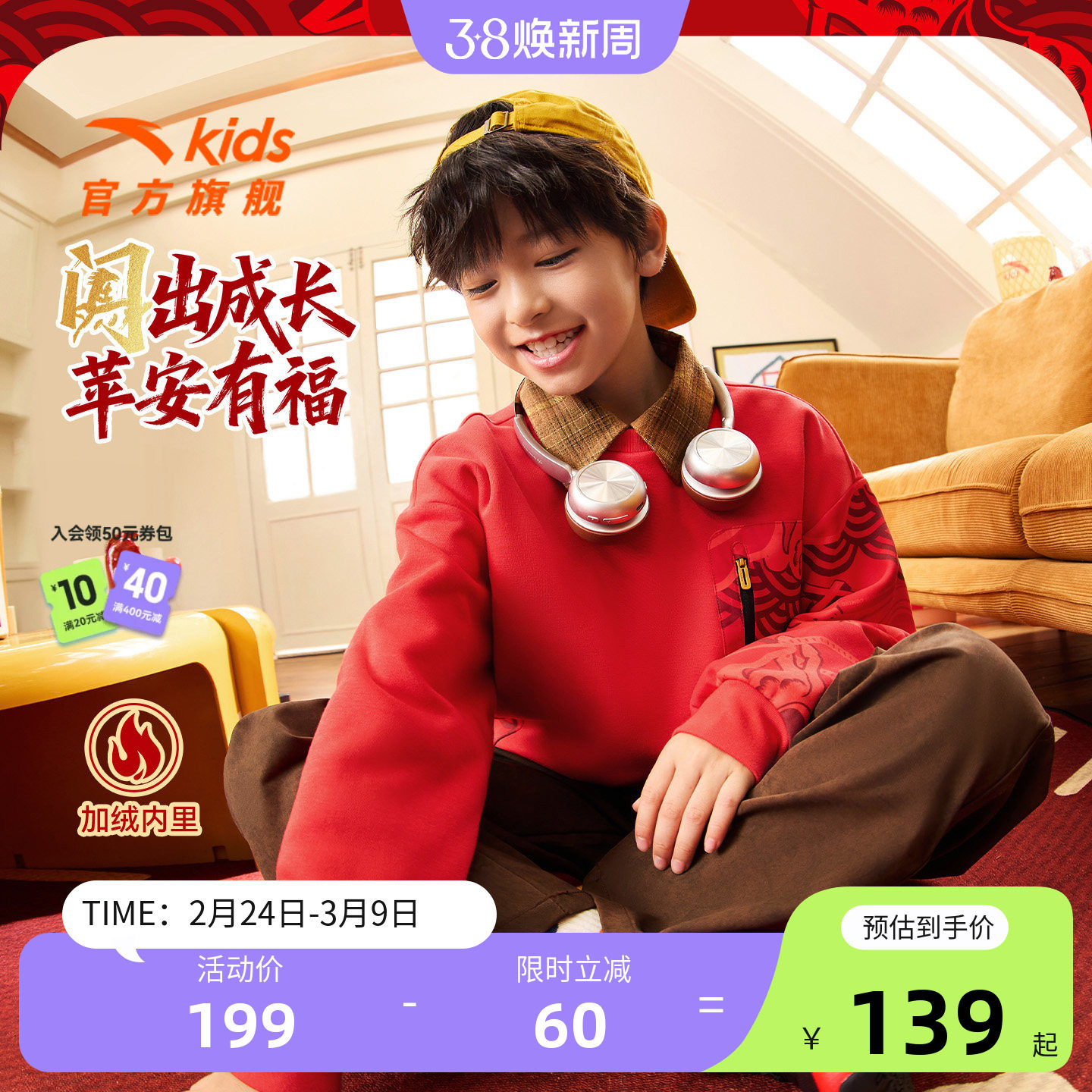 【新年马年】安踏儿童加绒卫衣男童套头衫2026新款红色保暖拜年服