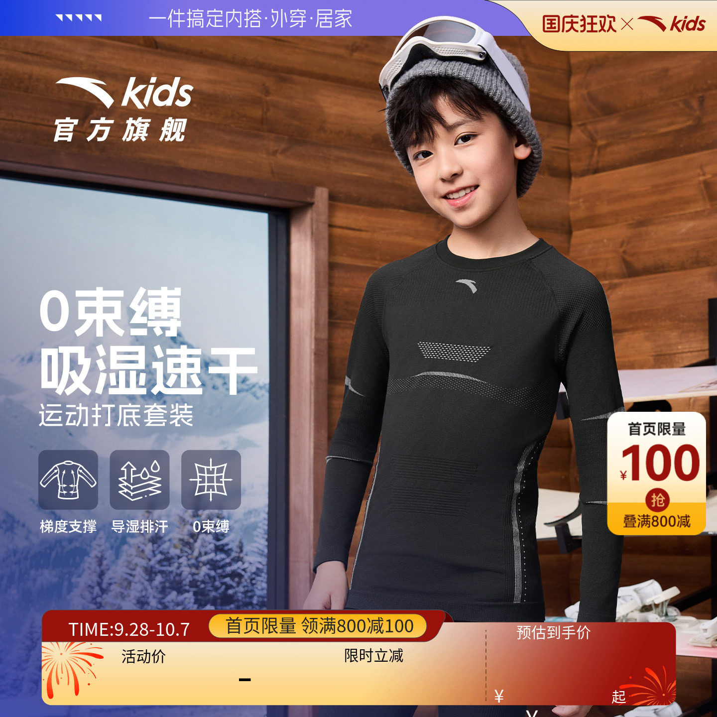 安踏儿童男女小学生运动速干套装