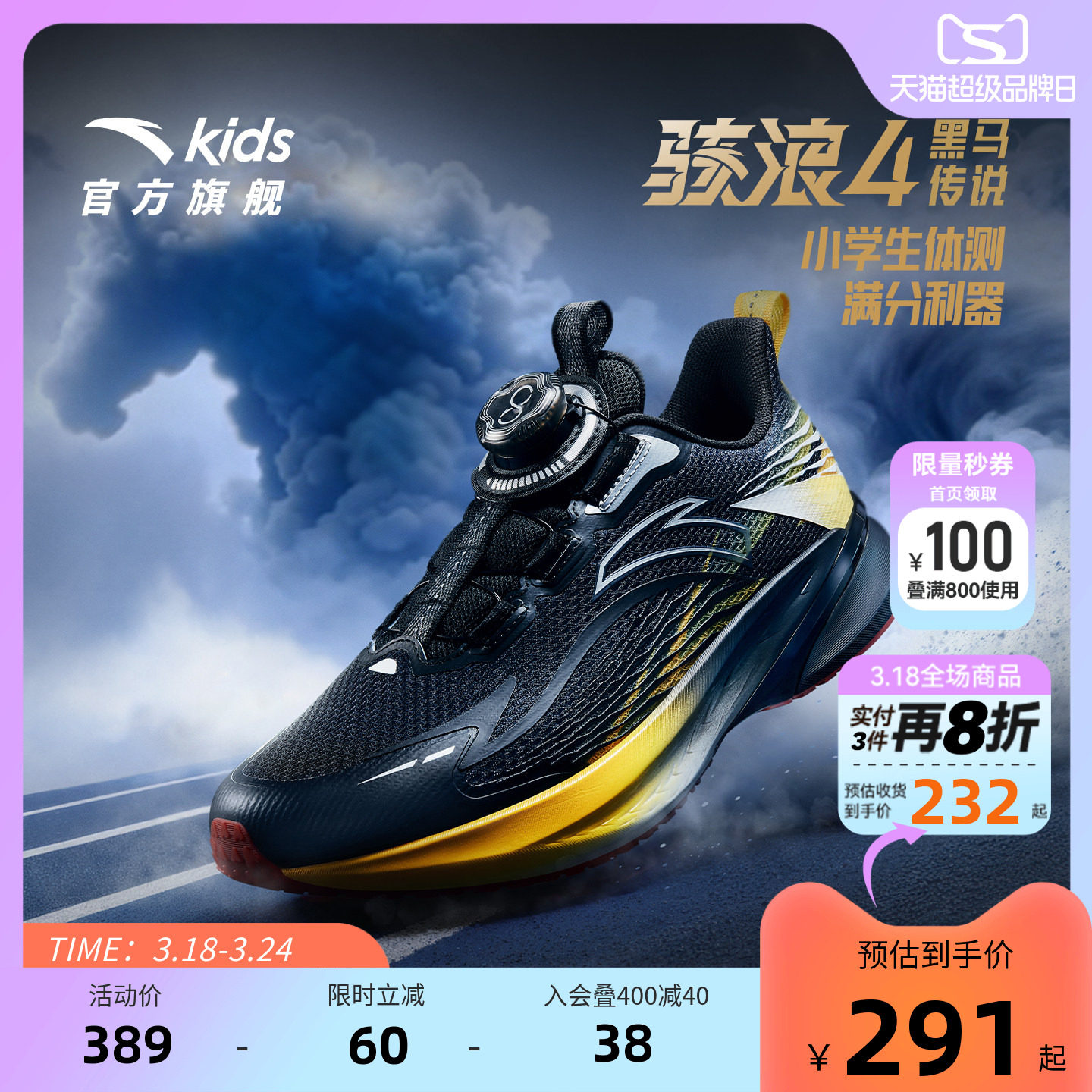 安踏儿童2026新款骇浪4黑马儿童专业跑鞋男大童跑步童鞋竞训鞋子
