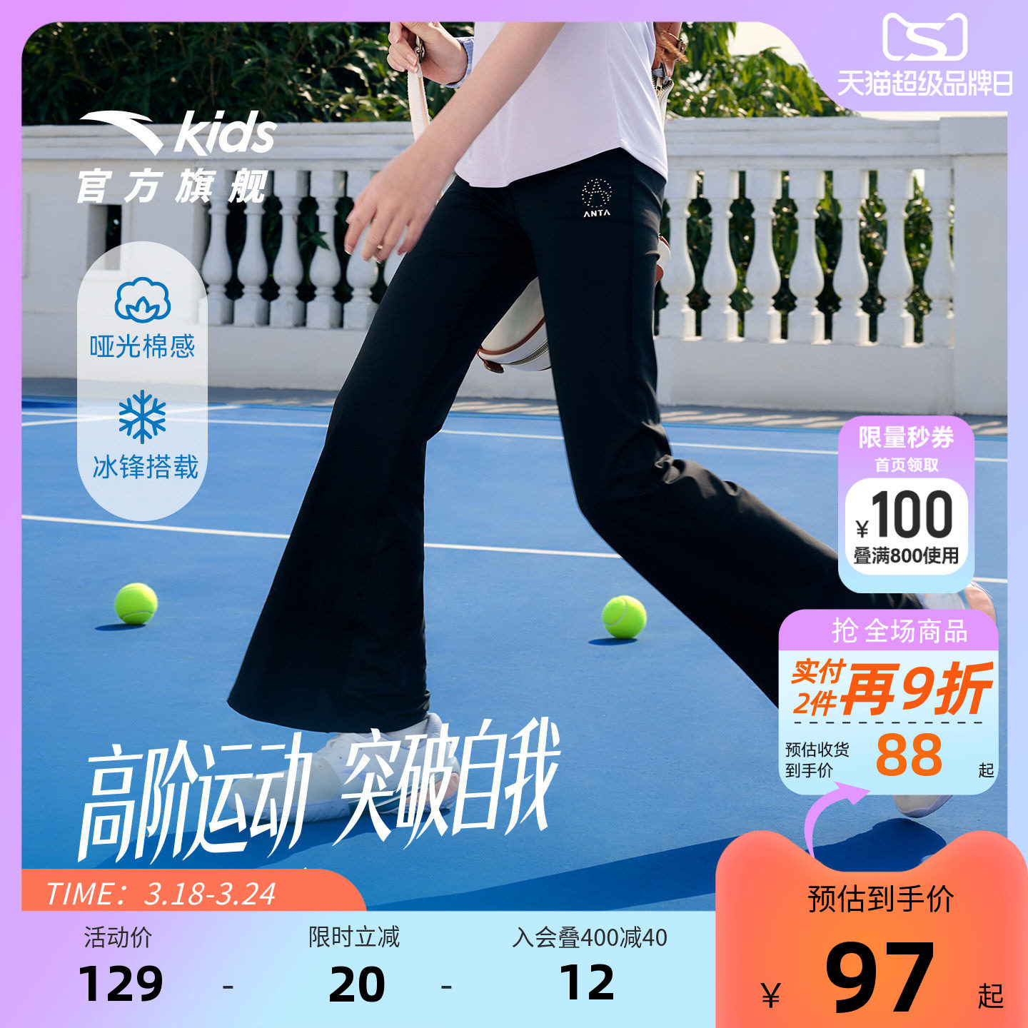 冰感安踏儿童装女童裤子阔腿长裤夏季薄款2026新款夏装运动喇叭裤