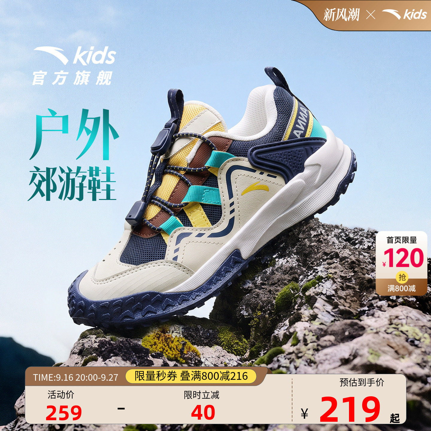 安踏儿童男小童户外鞋