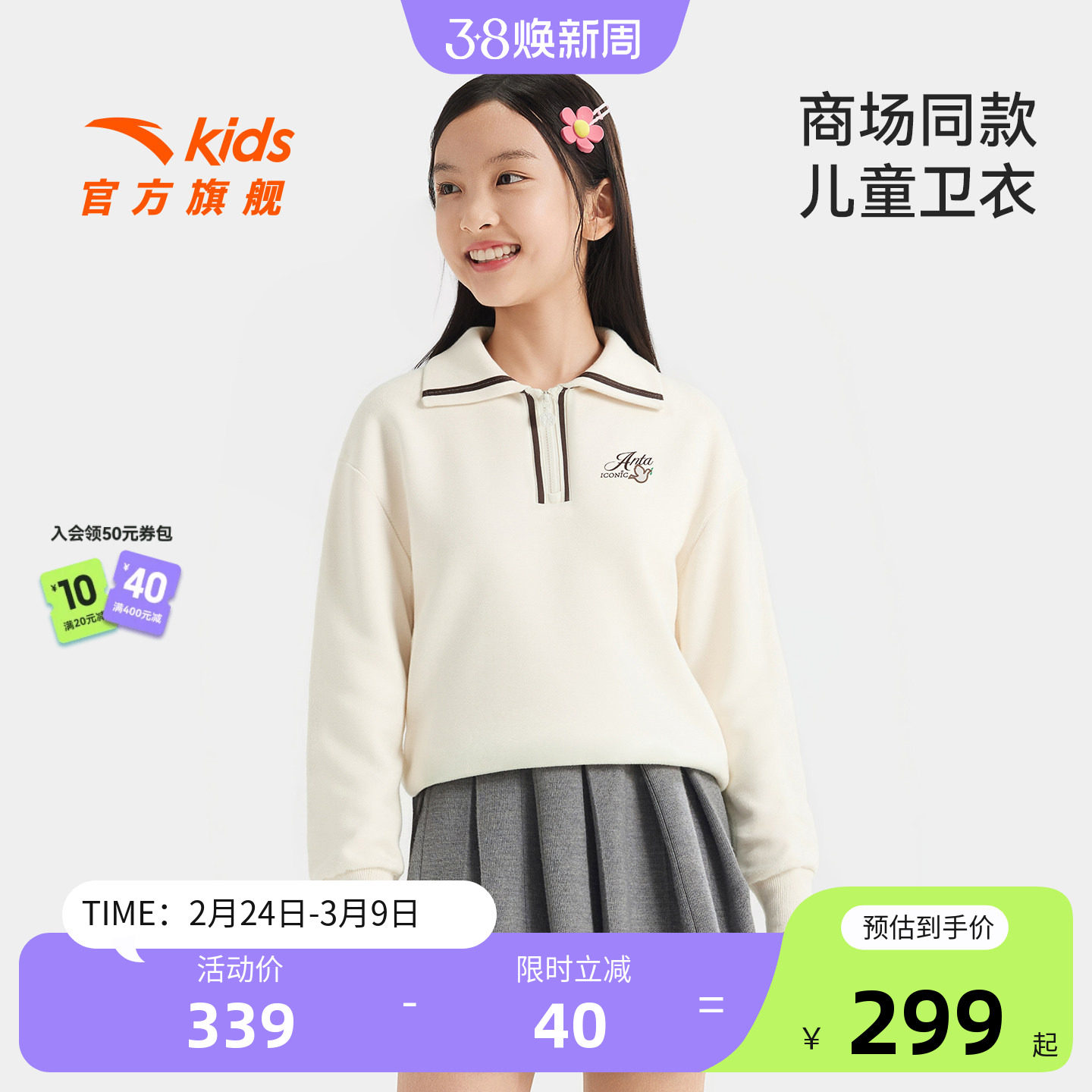 安踏儿童卫衣女童套头衫2026年春季新款polo长袖中大童翻领卫衣