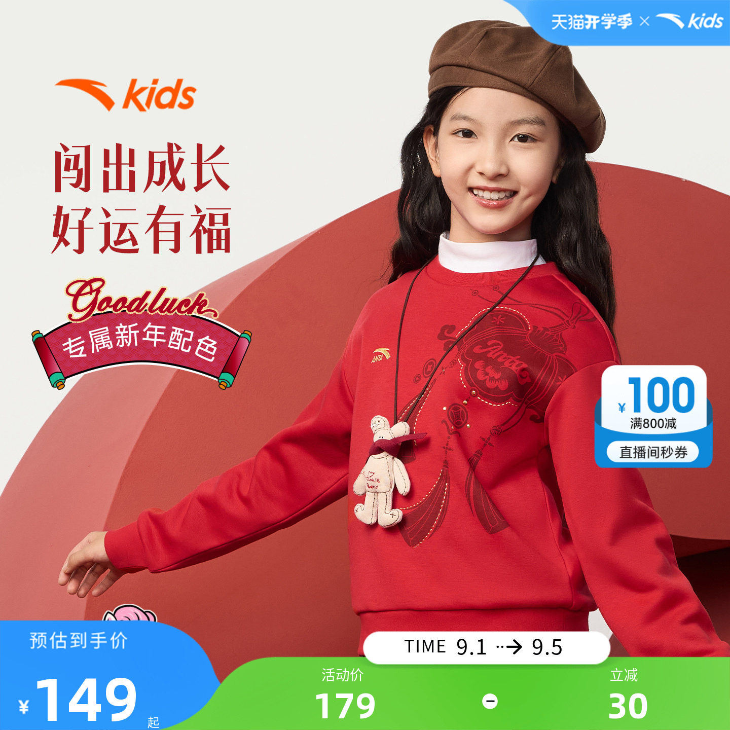 安踏儿童卫衣女童红色卫衣