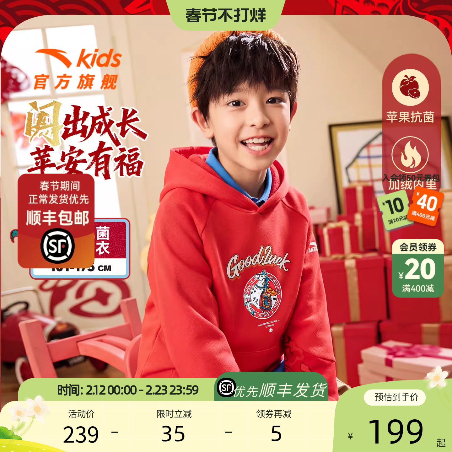 【红色新年马年】安踏儿童卫衣男童连帽2026年青少年加绒拜年衣服