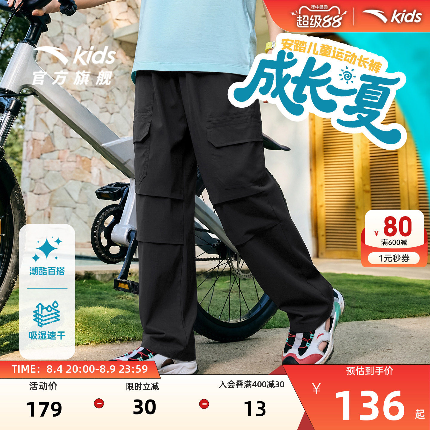安踏男童速干凉感夏季薄款工装裤