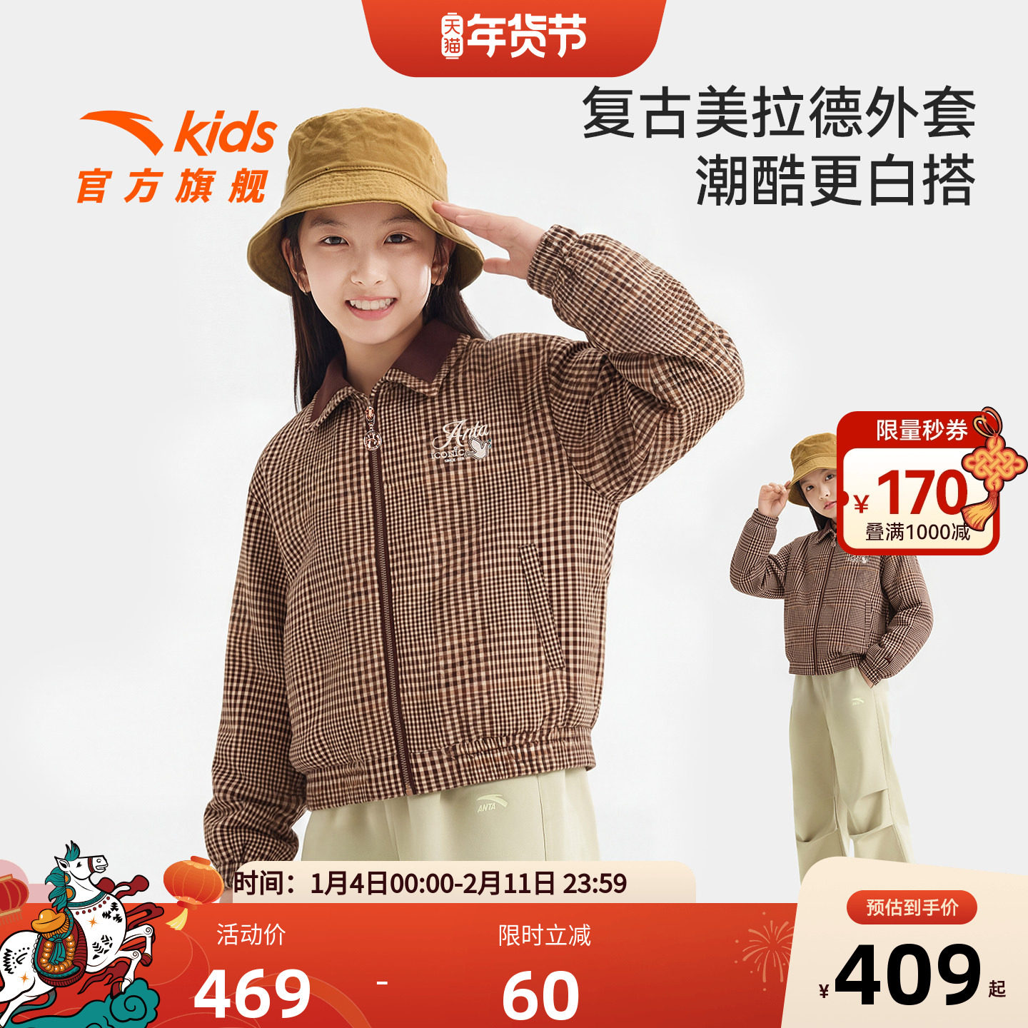 安踏儿童女大童丝光绒运动上衣2026春季新款保暖中大童翻领厚外套,童装/婴儿装/亲子装,普通外套,淘宝优惠券,粉丝福利购,淘宝优惠卷