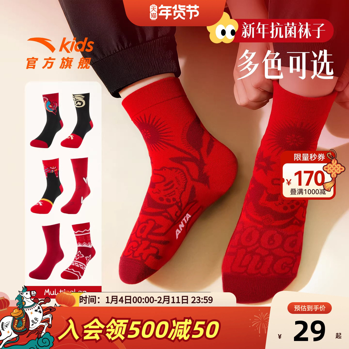 商场同款安踏儿童袜子新年红色袜子2026长款男童袜子女童抗菌袜子,童装/婴儿装/亲子装,儿童袜子(0-16岁),淘宝优惠券,粉丝福利购,淘宝优惠卷