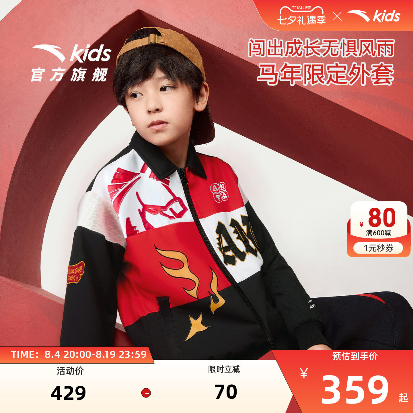 安踏儿童男大童摇粒绒运动上衣