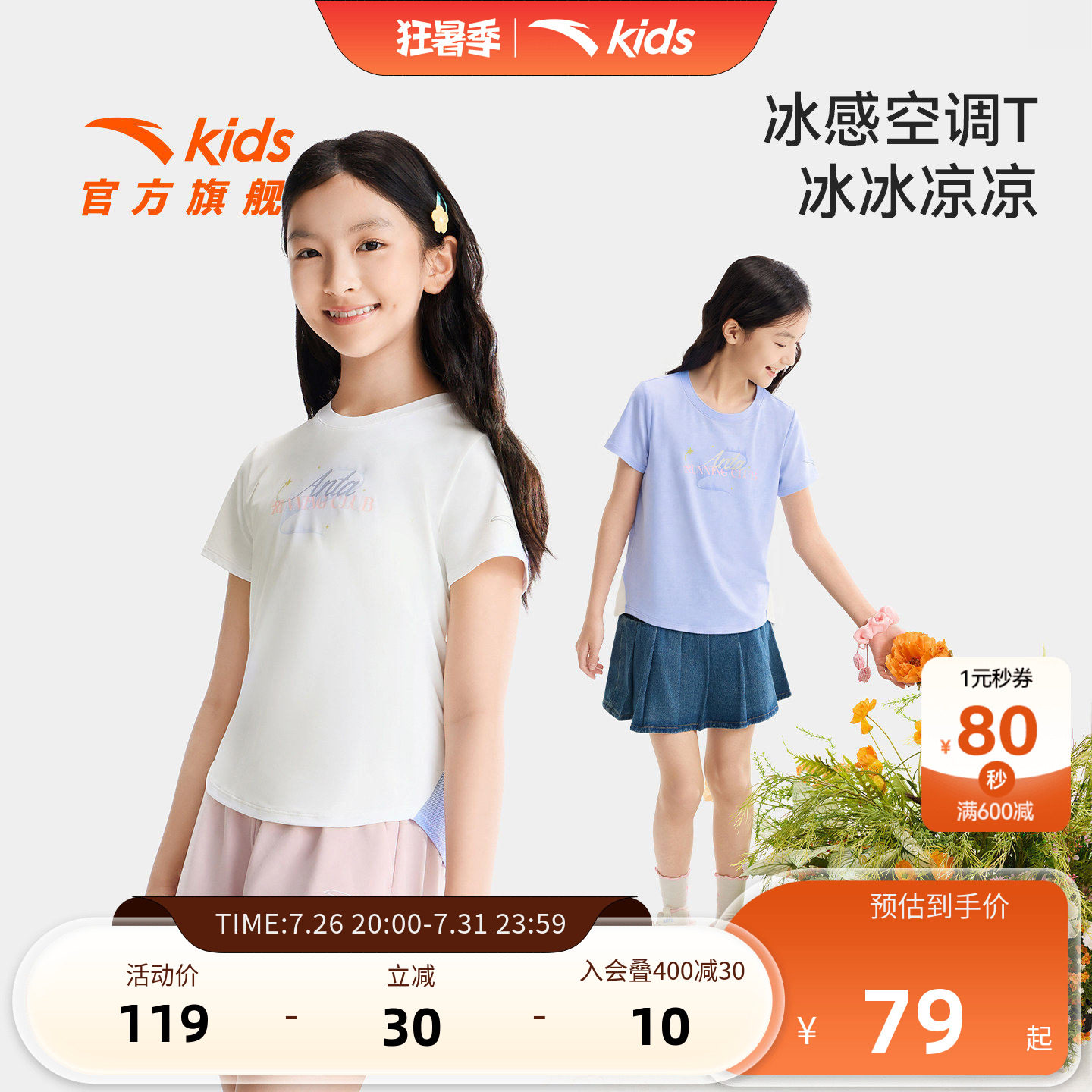 安踏儿童女大童针织短袖衫