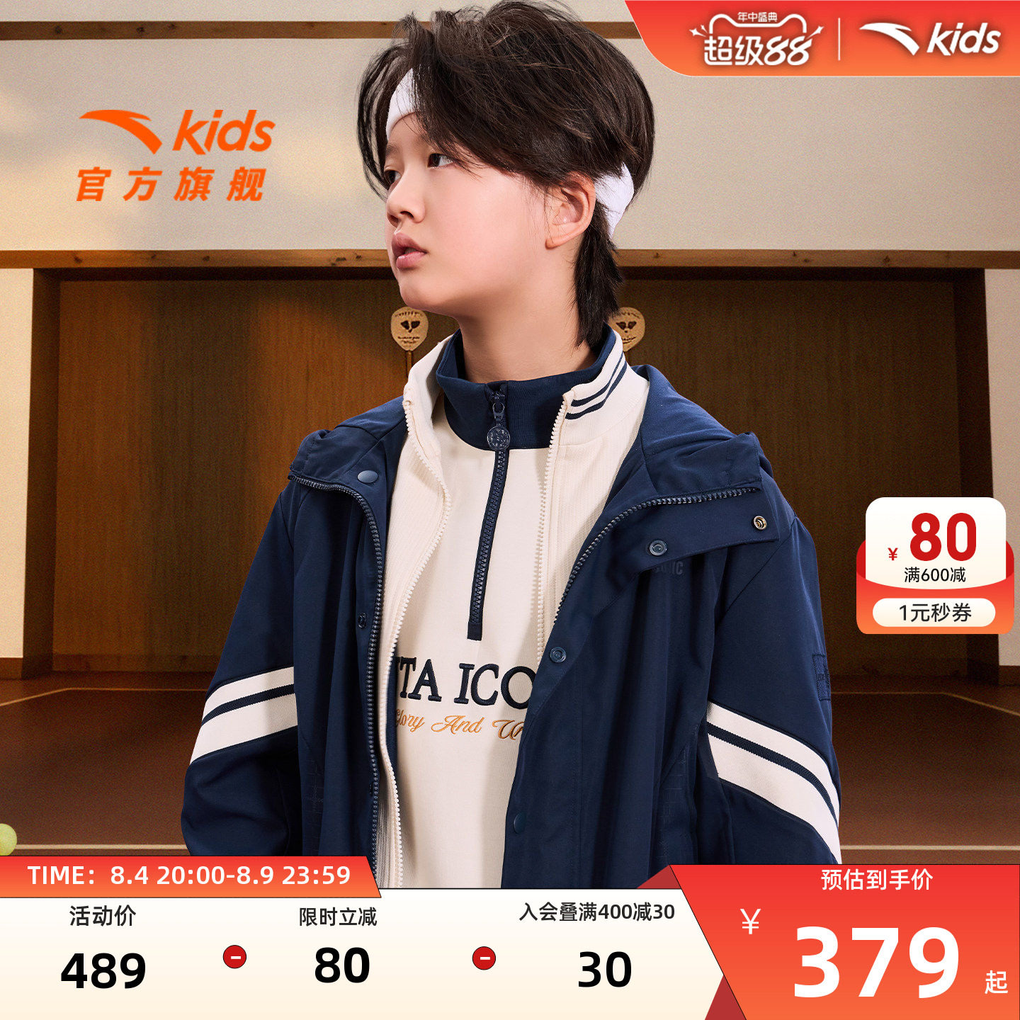 安踏儿童男大童连帽外套