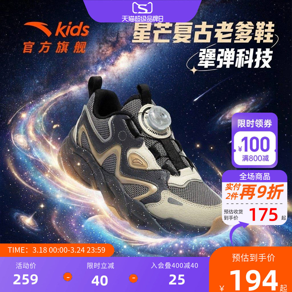星芒丨安踏儿童运动鞋2026新款犟弹旋钮户外老爹鞋休闲鞋男童跑鞋