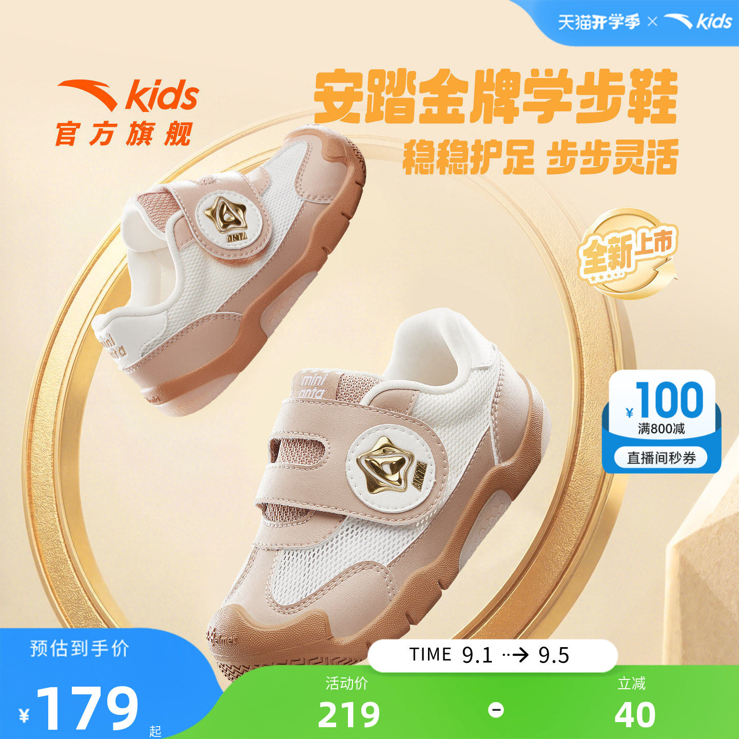 安踏儿童金牌学步鞋宝宝机能鞋
