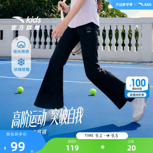 小冰裤安踏女童阔腿裤运动喇叭裤